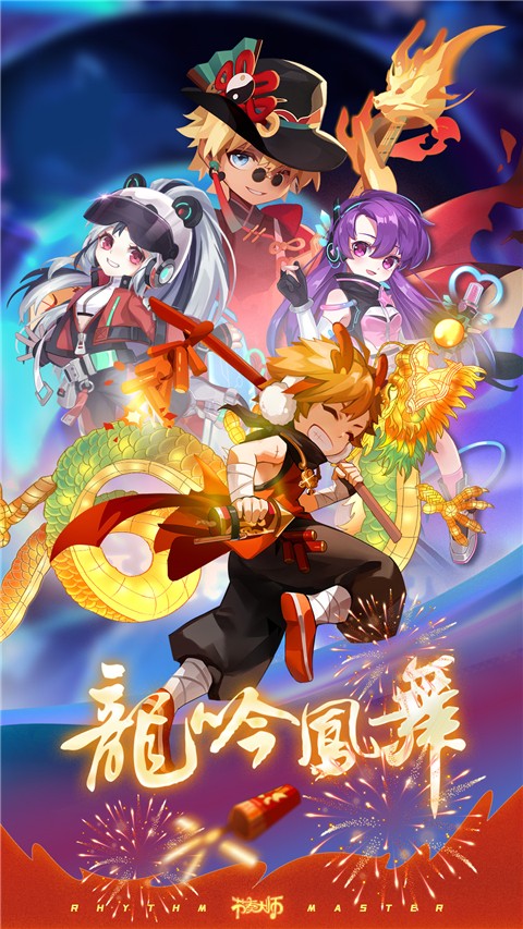 节奏大师