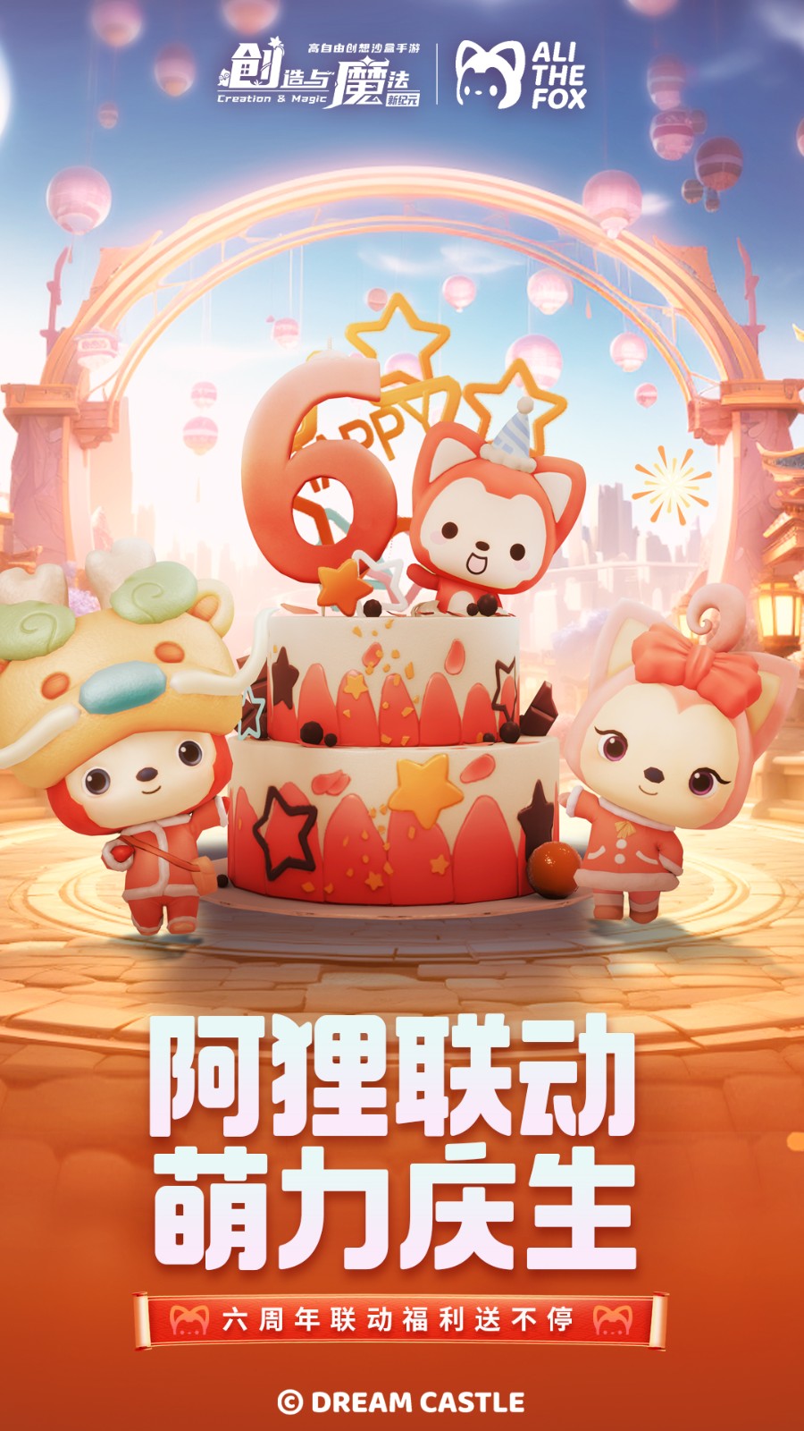 创造与魔法