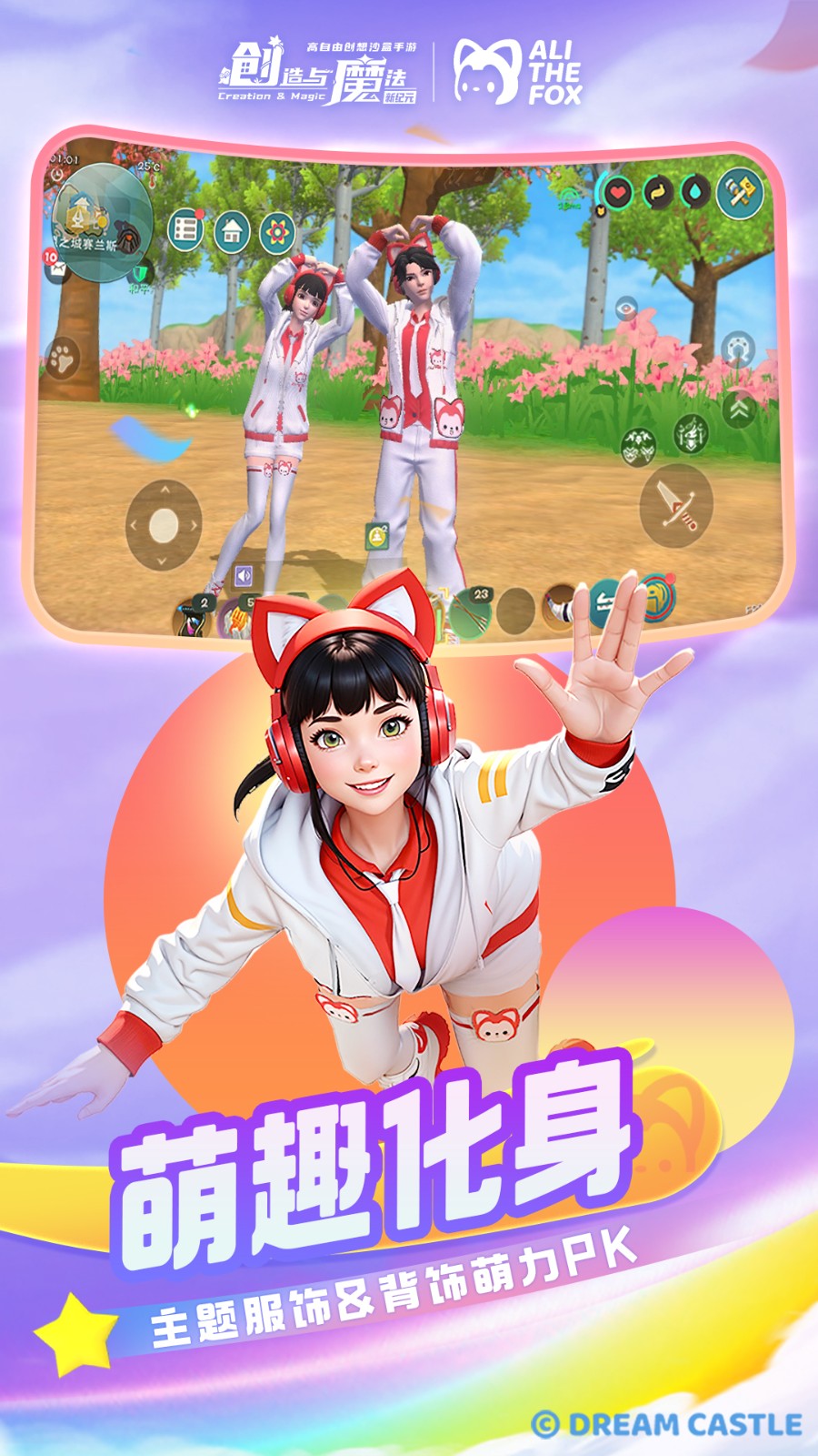 创造与魔法