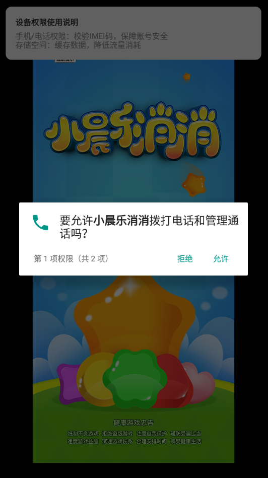 小晨樂消消