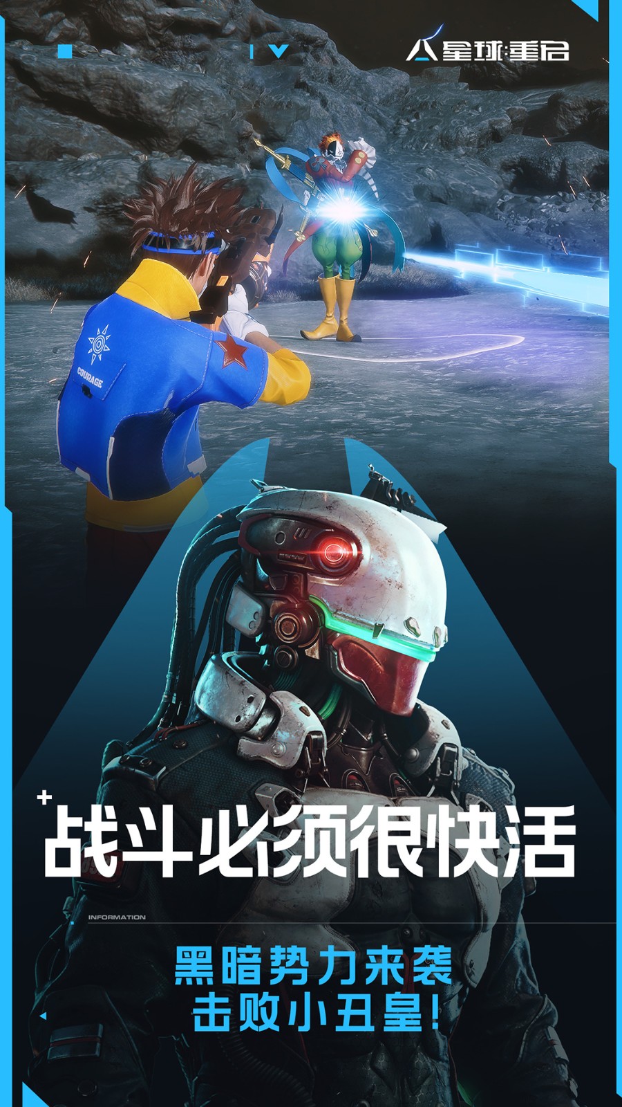 星球：重启
