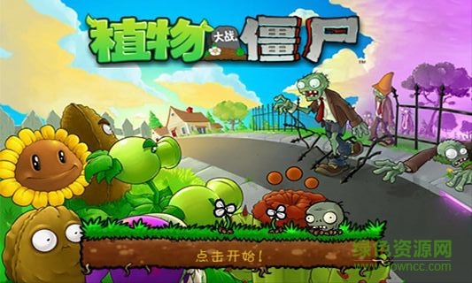 植物大战僵尸95版