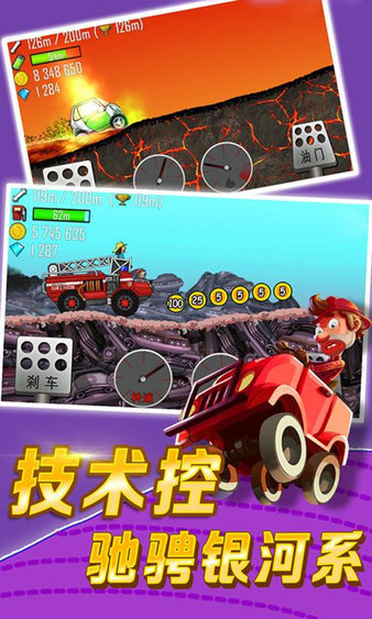 登山赛车1老旧版本(Hill Climb Racing)