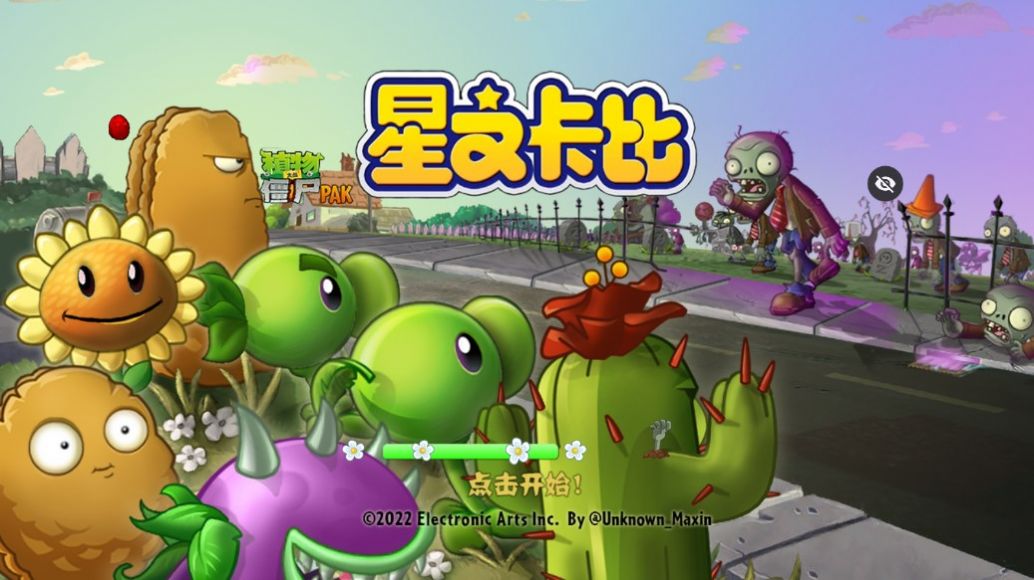 植物大战僵尸星之卡比版(PvZ星之卡比版)