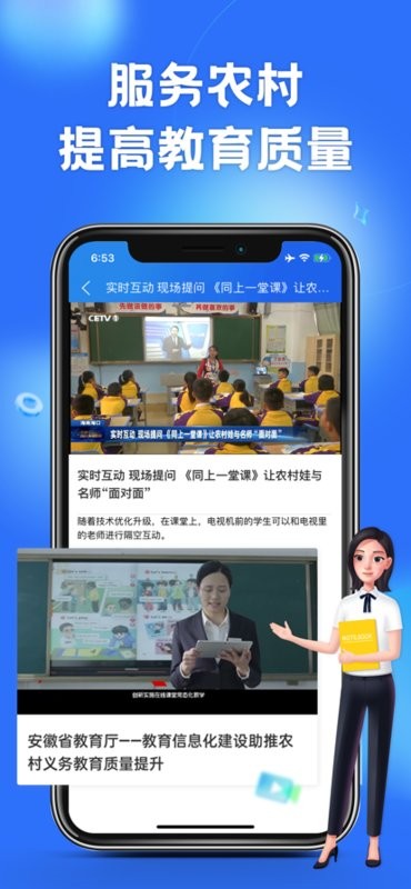 智慧中小学