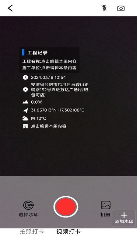 水印相機工程打卡