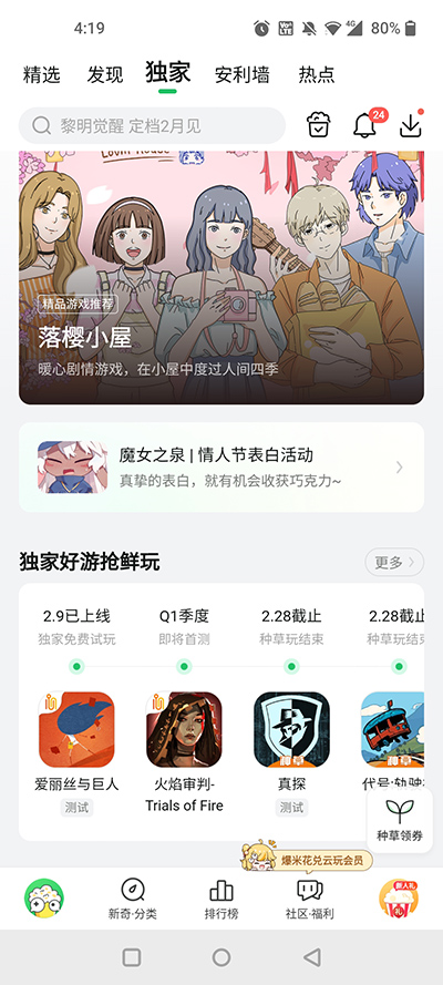 好游快爆
