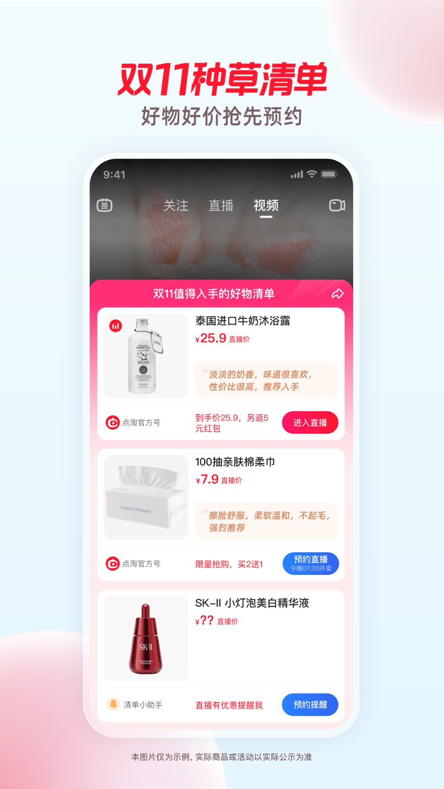 点淘