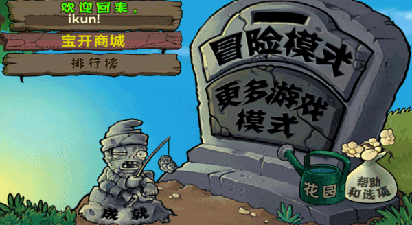 植物大战僵尸(Plants vs. Zombies FREE)