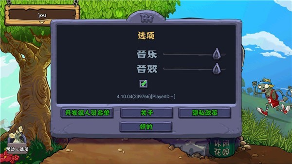 植物大战僵尸(Plants vs. Zombies FREE)