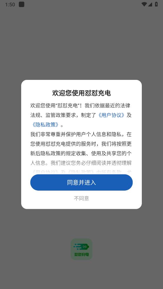 怼怼充电