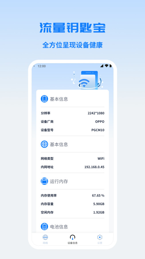 流量钥匙宝