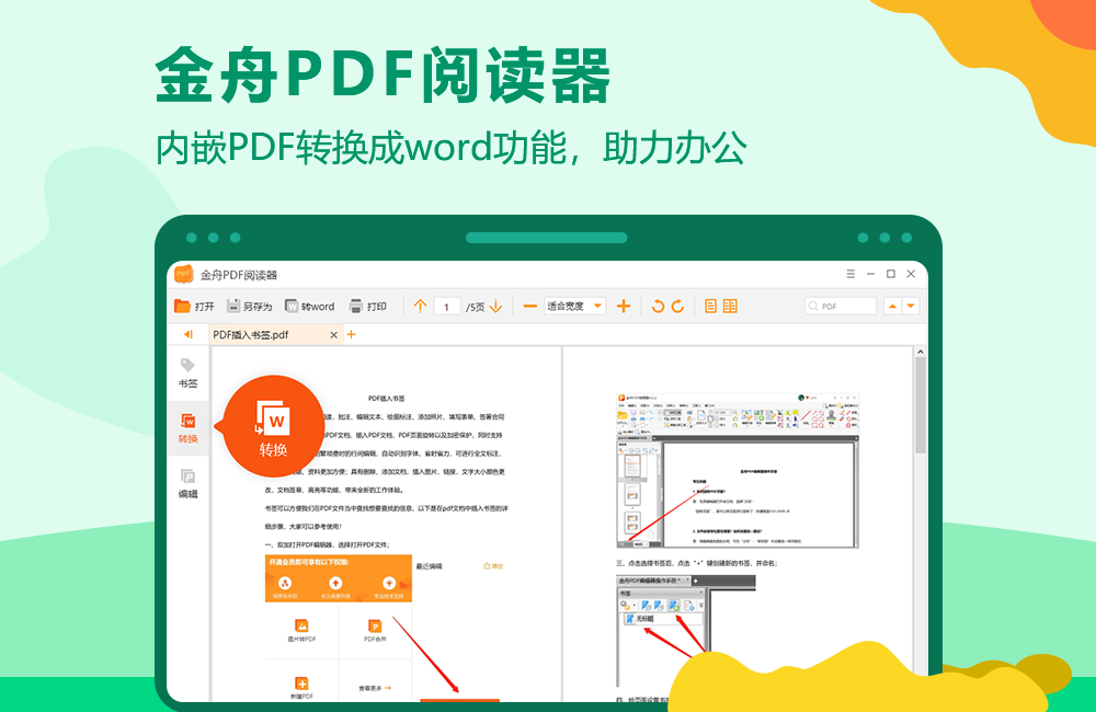 金舟PDF阅读器