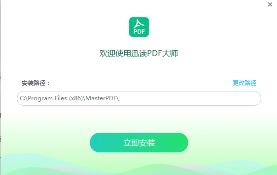 迅读PDF大师