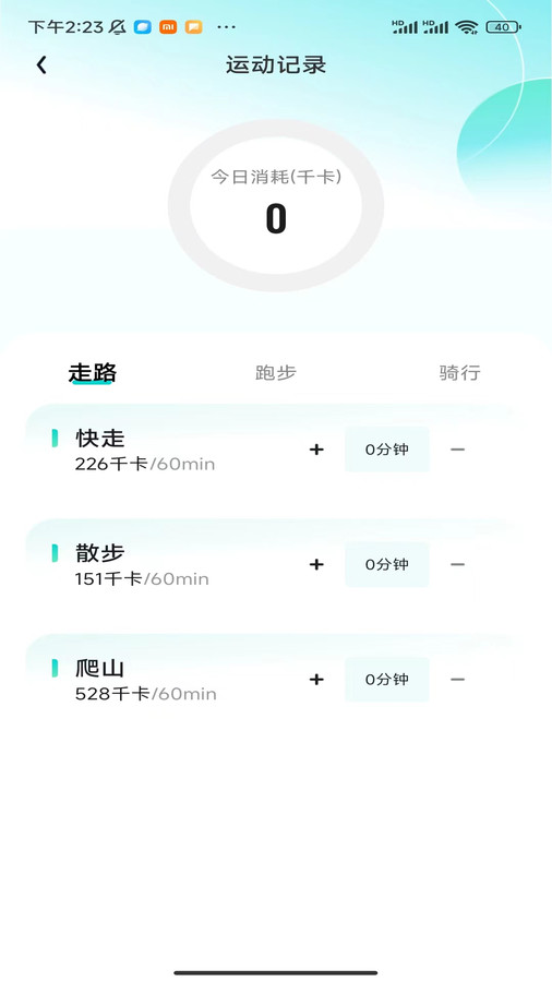 计步小师傅
