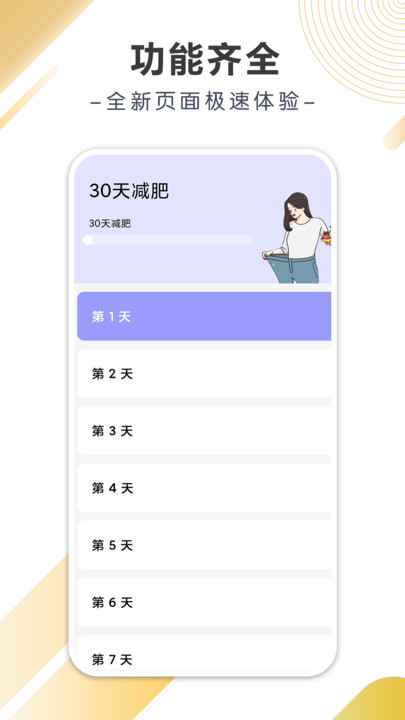 巧走计步