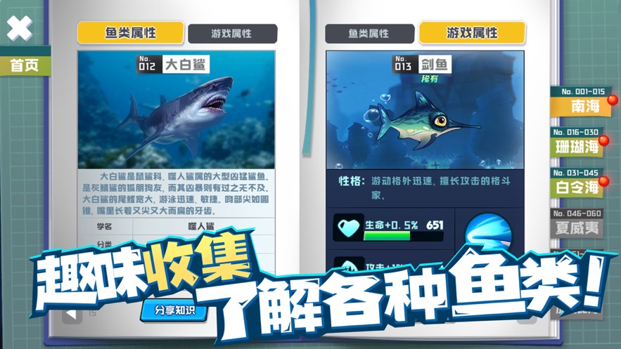 魚吃魚官方版