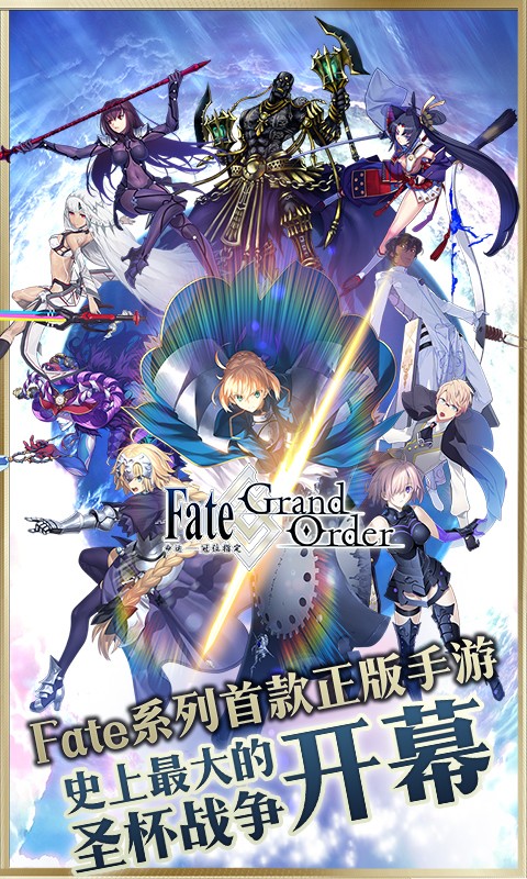 com.aniplex.fategrandorder(命运冠位指定)