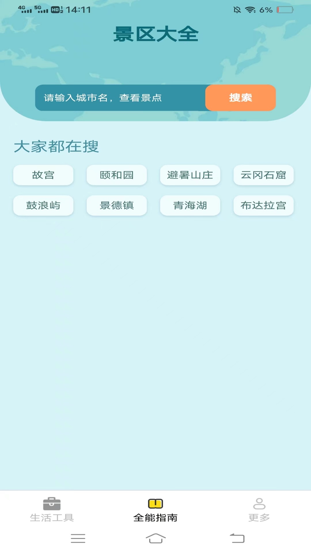 全能手机工具