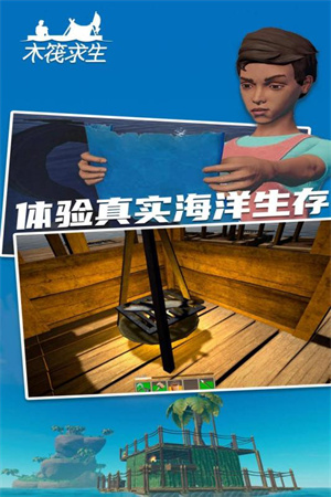 木筏求生正版