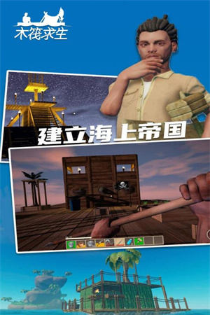 木筏求生正版