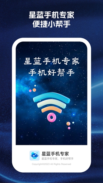 星蓝手机专家