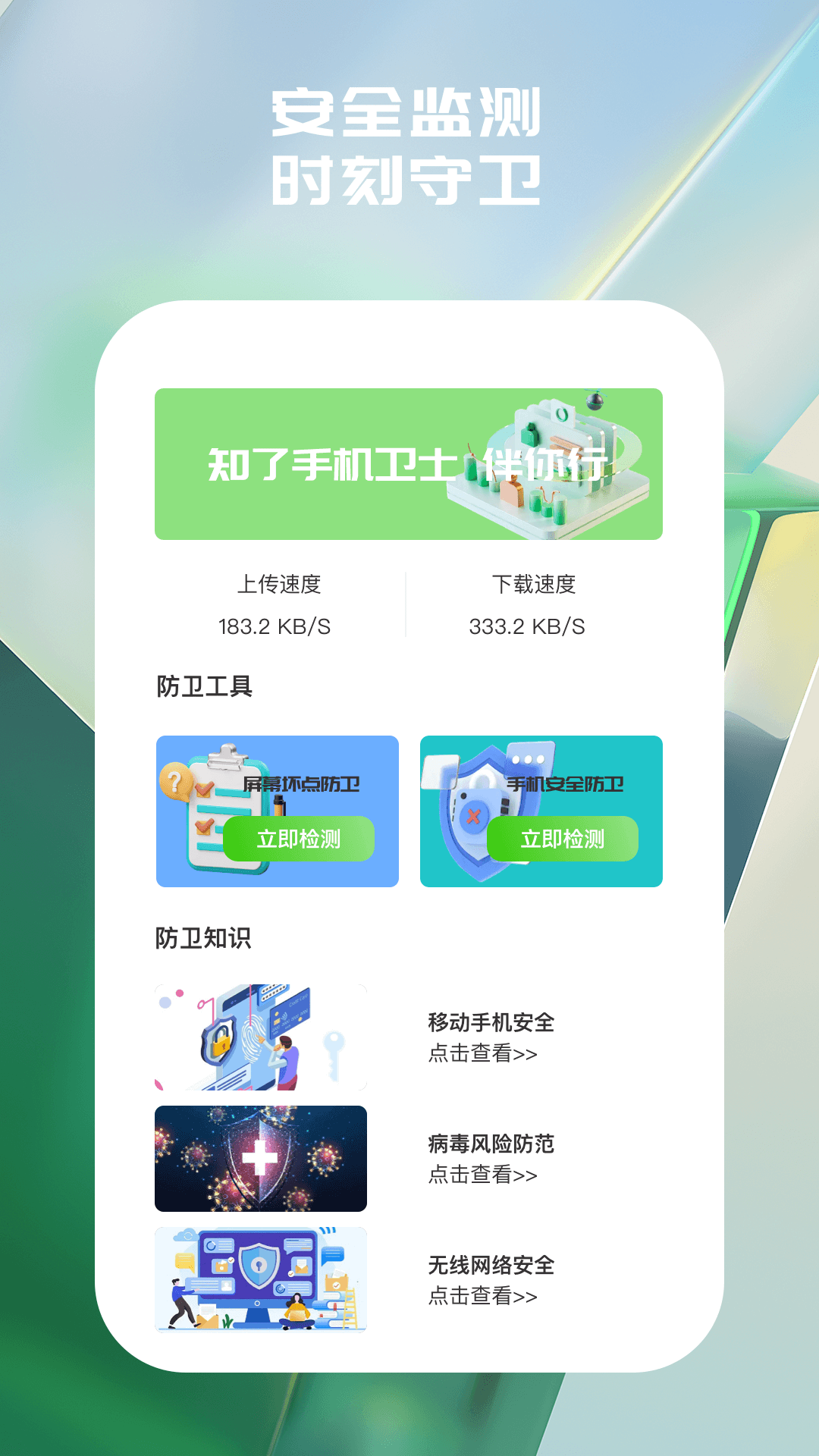 知了手机卫士
