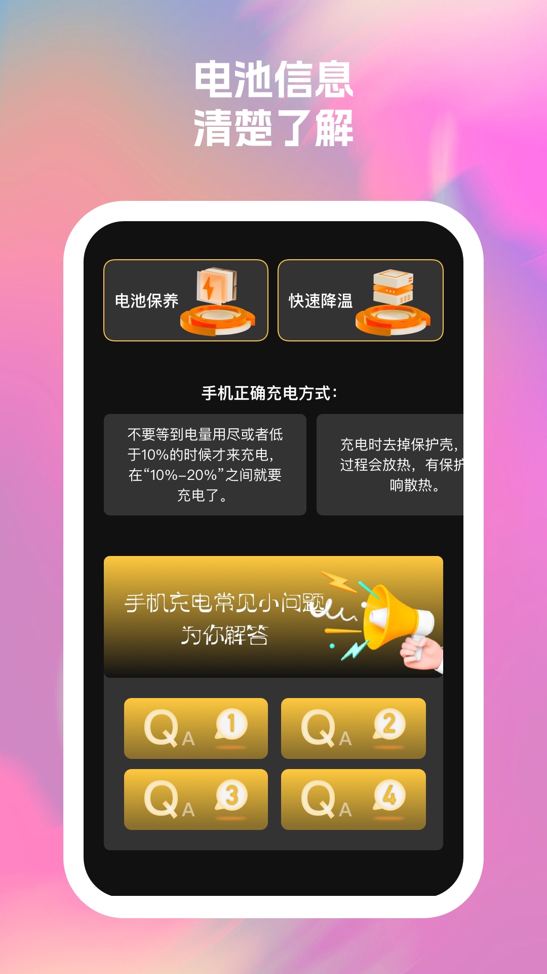 光影速通手机卫士
