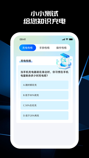 蓝云朵电量助手