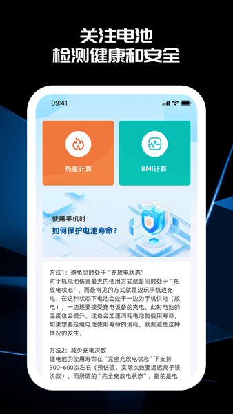 蓝云朵电量助手