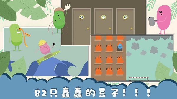 蠢蠢的死法(Dumb Ways to Die)