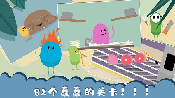 蠢蠢的死法(Dumb Ways to Die)