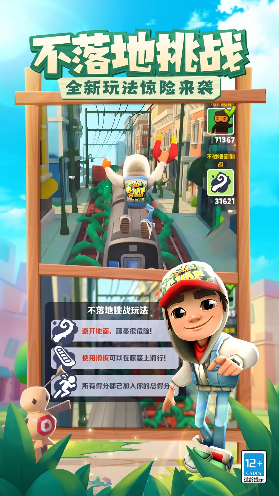 地铁跑酷哥本哈根
