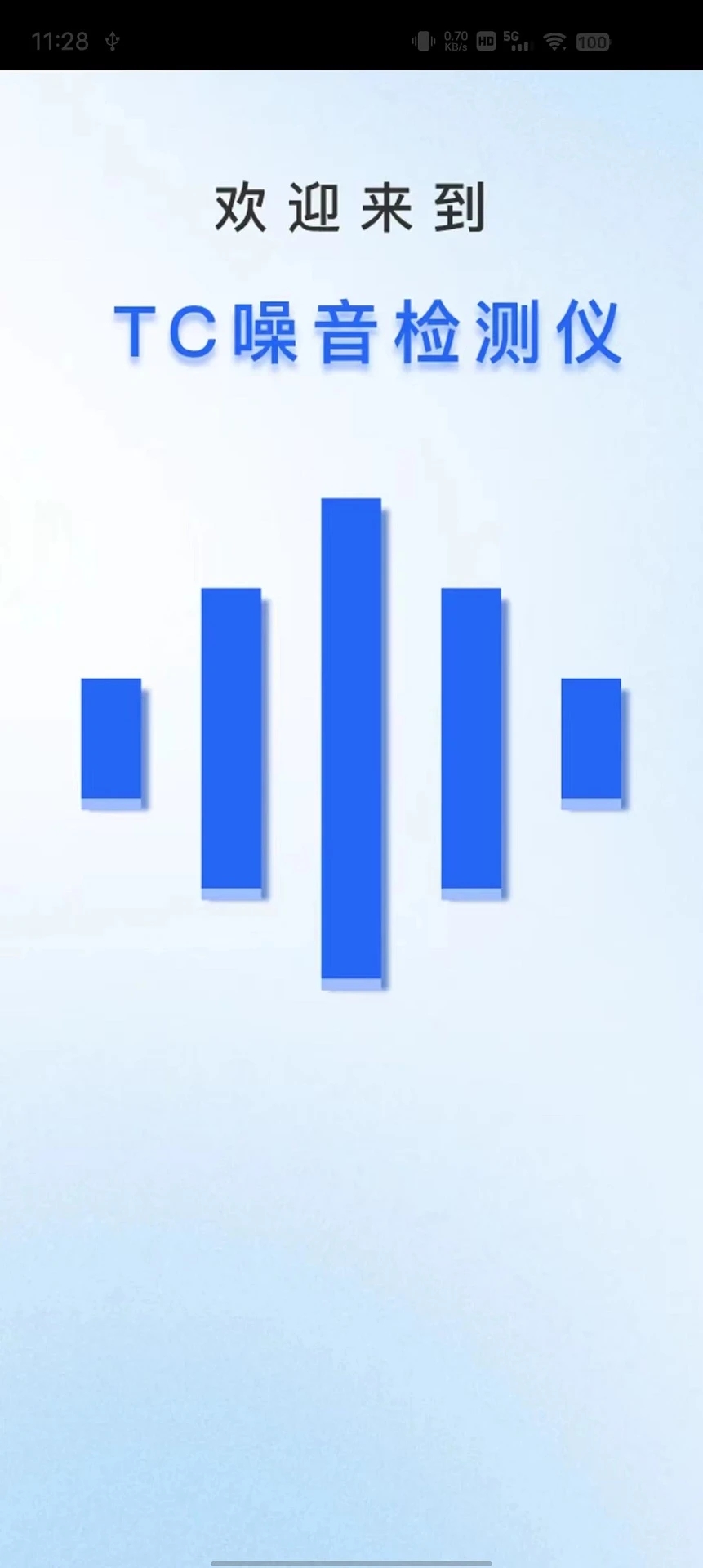 TC噪音检测仪