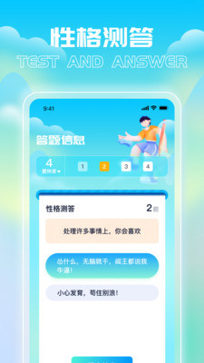 喜答之旅
