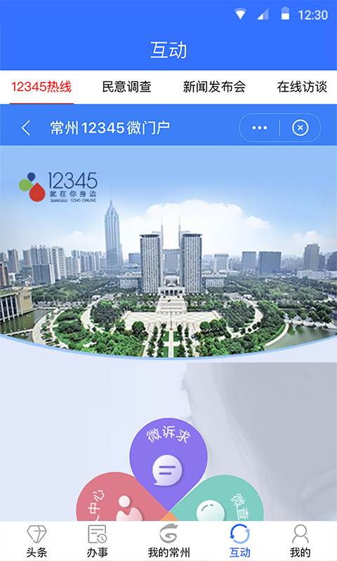 我的常州app