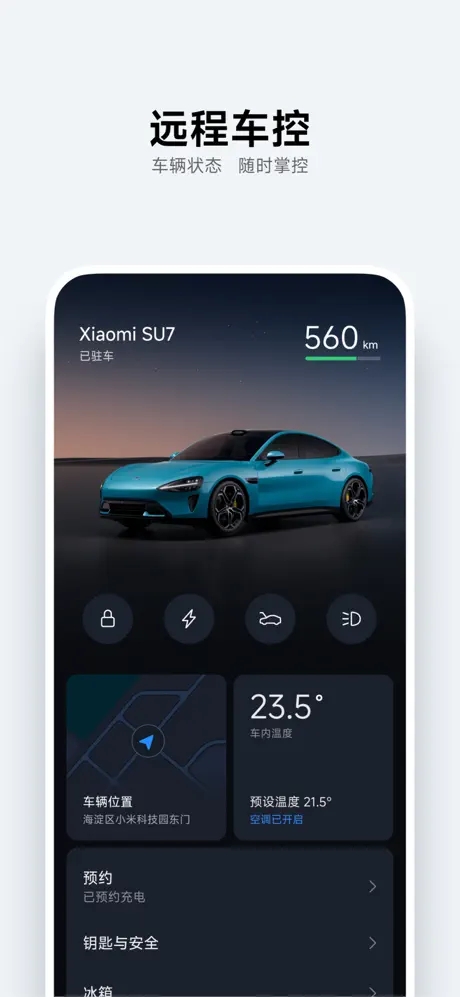 小米汽车app