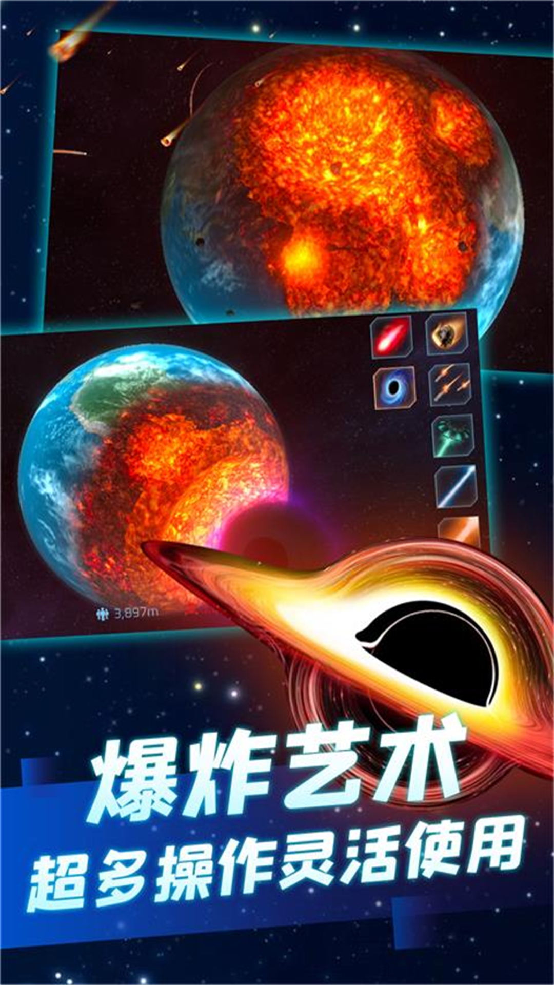 星球毁灭灾难实演