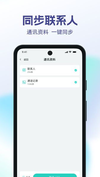 手机i搬家