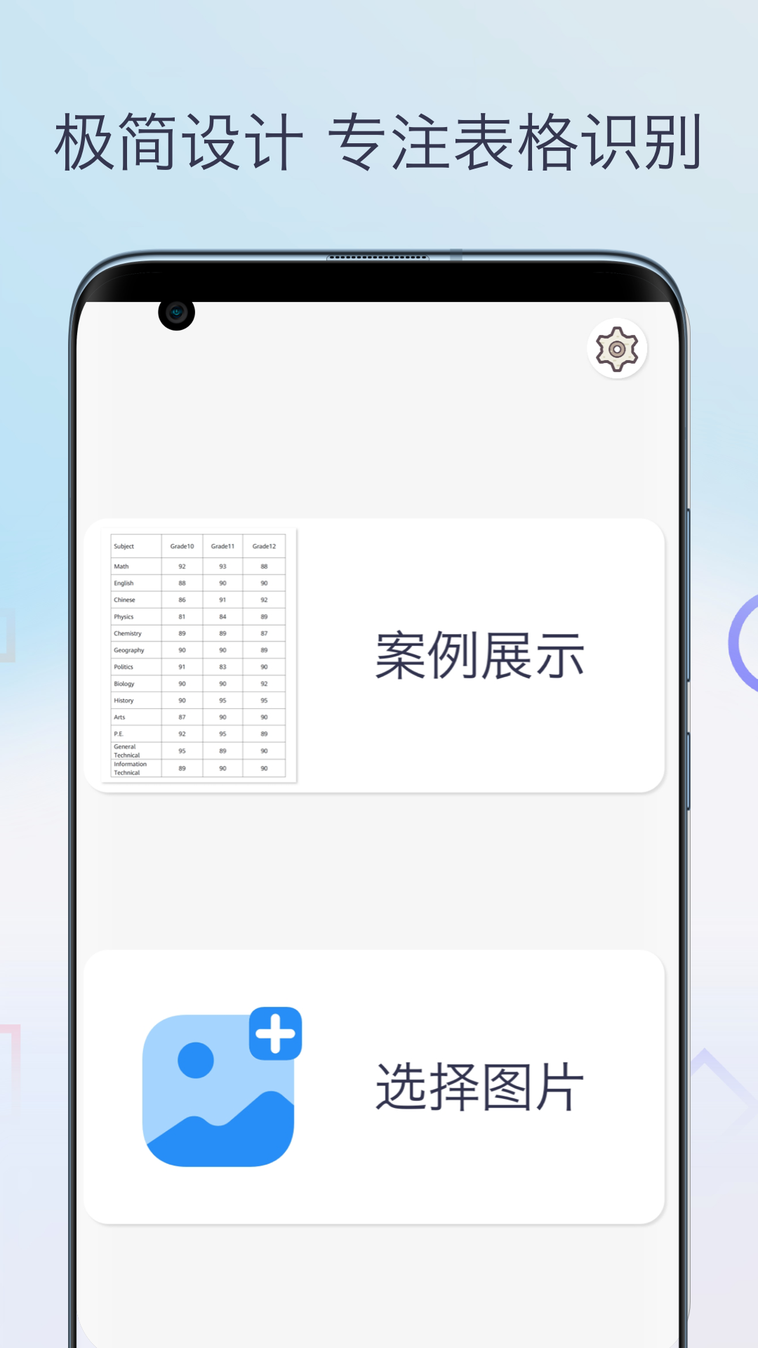 图片转Excel表格