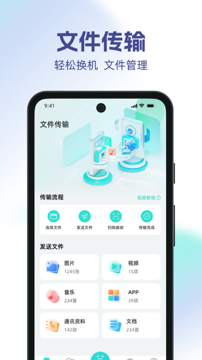 手机搬家一键换机