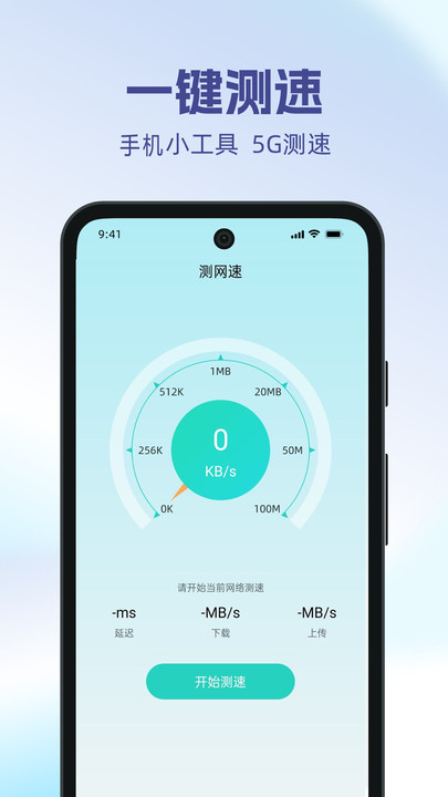 手机搬家一键换机