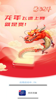 风铃流量