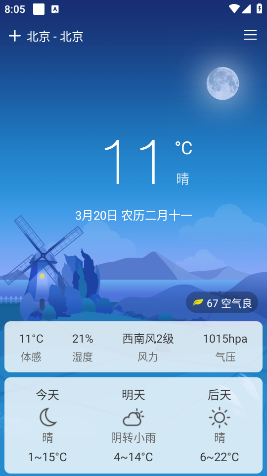 巴拉天气