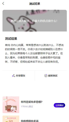 奈欧测评