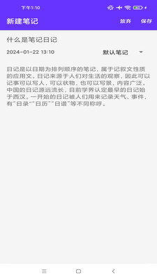 日记便签