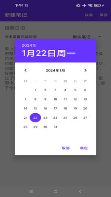 日记便签