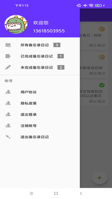 日记便签