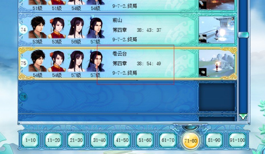 仙剑奇侠传4完美初始存档