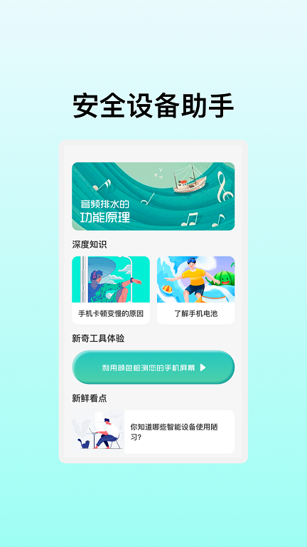 优创安全助手